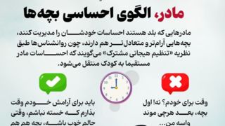 مادر، الگوی احساسی بچه‌ها