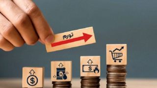 اعلام نرخ تورم تیرماه؛ تورم سالانه به ۳۵.۳ درصد رسید اعلام نرخ تورم تیرماه؛ تورم سالانه به ۳۵.۳ درصد رسید