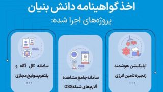 اخذ گواهی دانش‌بنیان برای سه پروژه فناورانه همراه اول