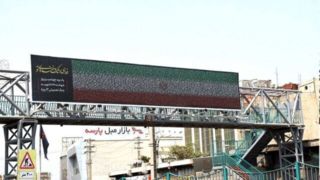 اکران نام ۱۰۶۰ شهید جنگ ۱۲ روزه در سطح پایتخت