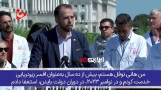 نسلکشی در غزه با حمایت کامل واشنگتن! | اعتراف افسر نیروی دریایی آمریکا نسلکشی در غزه با حمایت کامل واشنگتن! | اعتراف افسر نیروی دریایی آمریکا