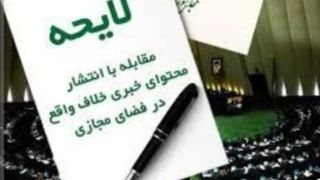 نقض قانون اساسي!