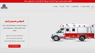 آمبولانس خصوصی آرمان - همراه شما در لحظات حساس آمبولانس خصوصی آرمان - همراه شما در لحظات حساس