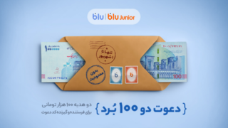 هدیه «دعوت از دوستان» بلو ۲۰۰ هزار تومان شد