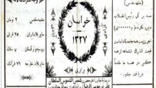 ثبت ملى روزنامه خراسان