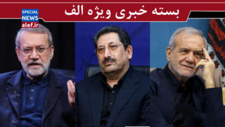 انتقاد تند مشاور روحانی از پزشکیان/ پرونده هسته‌ای در دستان لاریجانی