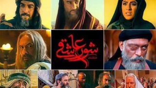 پایان هفته| تلویزیون، پخش چند فیلم اربعینی و رساندن شور عاشقی به آنتن