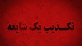 تکذیب دانشگاه علوم پزشکی کرمانشاه شایعات فوت بر اثر تب کریمه کنگو