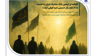 کارنامه ارز اربعین بانک صادرات ایران با خدمت به ۸۰ هزار زائر حسینی نمره قبولی گرفت