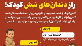 راز دندانهای نیش کودک! راز دندانهای نیش کودک!