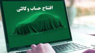 حساب وکالتی از روند ثبت نام خودروهای داخلی حذف می شود؟/ تصمیم نهایی در انتظار تأیید نهادها