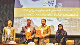 جلسه هماندیشی مدیران و متخصصان حوزه فناوری شرکتهای پتروشیمی کشور حول جایزه نوآوری رویداد ملی پتروفن جلسه هماندیشی مدیران و متخصصان حوزه فناوری شرکتهای پتروشیمی کشور حول جایزه نوآوری رویداد ملی پتروفن
