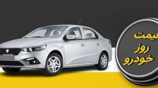 قیمت جدید خودرو | فعالان بازار در انتظار ماندند