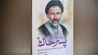 پاسياد پسر خاك پاسياد پسر خاك