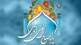 آغاز امامت مهدوی؛ عهدی که تاریخ را به آینده پیوند می‌زند