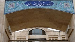 کلمه جدید فرهنگستان فارسی! کلمه جدید فرهنگستان فارسی!