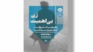 داستان یک زن جاسوس