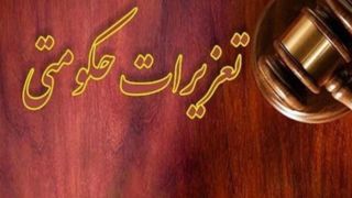 یک حقوقدان: رای تعزیرات علیه ایران خودرو غیرقانونی است