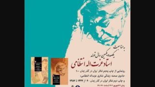 روایت انتظامی از زندگی پنهانی نوشین در خانه او روایت انتظامی از زندگی پنهانی نوشین در خانه او