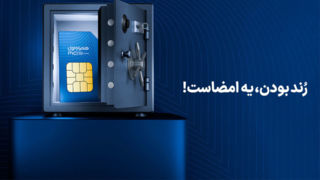 آغاز دور جدید حراج شمارههای رند همراه اول آغاز دور جدید حراج شمارههای رند همراه اول