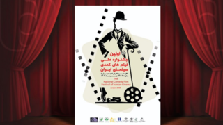 بانک صادرات ایران حامی نخستین جشنواره ملی فیلمهای کمدی سینمای ایران بانک صادرات ایران حامی نخستین جشنواره ملی فیلمهای کمدی سینمای ایران