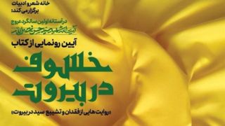 خسوف در بیروت! خسوف در بیروت!