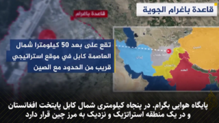 چرا آمریکا به دنبال بازگشت به افغانستان و اشغال پایگاه بگراماست؟