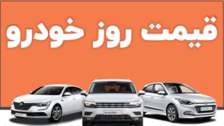 قیمت جدید خودرو | شاهین پلاس سردمدار گرانی در بازار آزاد شد!