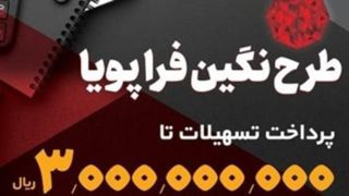 پرداخت وام ۳۰۰ میلیون تومانی با نرخ سود حداقل ۵ درصد توسط بانک سپه