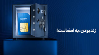 آغاز دور جدید حراج شمارههای رند همراه اول آغاز دور جدید حراج شمارههای رند همراه اول