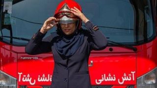بانوان آتش‌نشان در شیراز