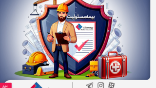 با انواع «بیمه مسئولیت» بیمه ملت آشنا شوید / همه چیز درباره مزایا و پوشش‌های گسترده «بیمه مسئولیت»