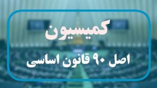 نامه خضریان به پژمانفر درباره تخلفات مالی دانشگاه علوم‌پزشکی ایران