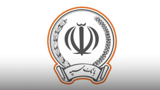 برگزاری چهل و پنجمین قرعه‌کشی بزرگ حساب‌های قرض‌الحسنه پس انداز بانک سپه