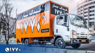 معرفی بهترین اتوبار در شرق تهران (مطمئن و معتبر) معرفی بهترین اتوبار در شرق تهران (مطمئن و معتبر)