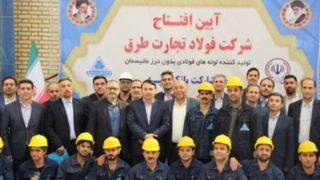 کارخانه تولید لوله‌های فولادی با حمایت بانک سپه در گرمسار افتتاح شد
