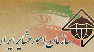 انحلال سازمان امور عشایر منتفی شد انحلال سازمان امور عشایر منتفی شد