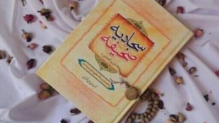 صحیفه سجادیه، میراث مهجور اهل بیت؛ نیازمند احیاست صحیفه سجادیه، میراث مهجور اهل بیت؛ نیازمند احیاست