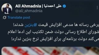 احمدنیا: دولت برنامهای برای افزایش نرخ بنزین ندارد احمدنیا: دولت برنامهای برای افزایش نرخ بنزین ندارد