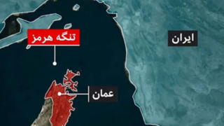 در چه صورتی تنگه هرمز را می‌بندیم؟