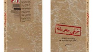 روایتی بی‌سانسور از قلب مأموریت‌های اطلاعاتی ایران