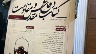 فراخوان «جایزه کتاب سال دفاع مقدس و مقاومت» منتشر شد