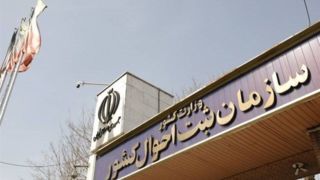 نامه نماینده تهران به وزیر کشور درباره تخلف ثبت احوال