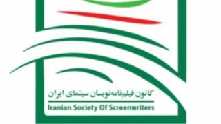 فیلمنامهنویسان هم خواستار لغو شورای پروانه ساخت شدند فیلمنامهنویسان هم خواستار لغو شورای پروانه ساخت شدند
