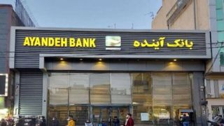 مجوز بانک آینده لغو شد/ سپرده گذاران از سوم آبان سپرده گذار بانک ملی می شوند مجوز بانک آینده لغو شد/ سپرده گذاران از سوم آبان سپرده گذار بانک ملی می شوند