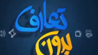 بدون تعارف با خانواده فرمانده موشکی هوافضای سپاه، سردار شهید محمود باقری