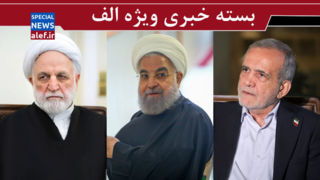 ما گرسنه نیستیم آقای پزشکیان!/ جنجا‌ل‌آفرینی‌های ناتمام روحانی/ پاتک گنجی به زیدآبادی