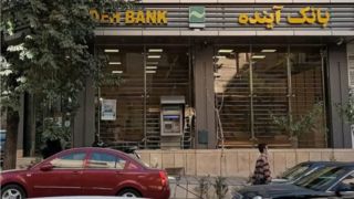 درخواست دیده‌بان شفافیت برای شناسایی اموال مالکان بانک آینده و محاکمه اخلالگران اقتصادی