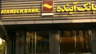 آزمون تاریخی بانک مرکزی در فروش «اموال سمی» بانک آینده / سرنوشت تورم در گرو تصمیمات امروز آزمون تاریخی بانک مرکزی در فروش «اموال سمی» بانک آینده / سرنوشت تورم در گرو تصمیمات امروز