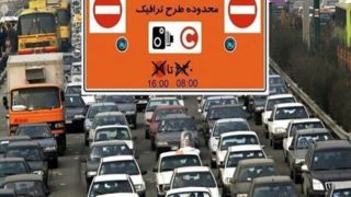 جریمه ۴۹۲ هزار تومانی در صورت فراموشی رزرو طرح ترافیک